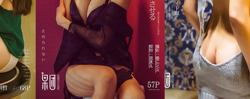 [合集]名站机构《GIRLT果团网》3系包含投稿作品/熊川纪信001-216期[97.35G]